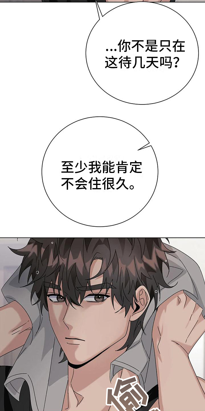 奇怪的邻居 - 第17章疑问 - 第16张图