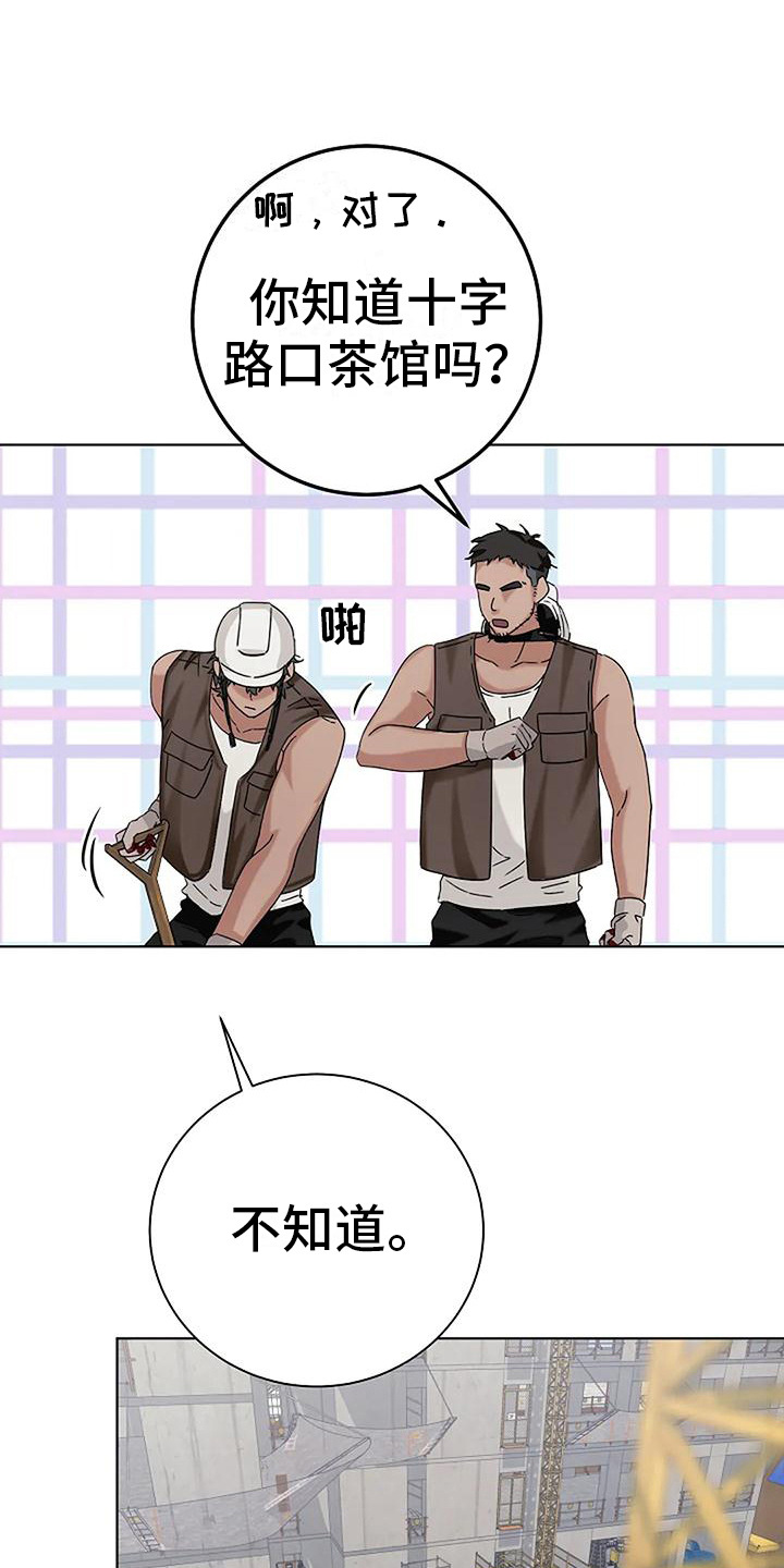 奇怪的邻居 - 第20章美梦 - 第23张图