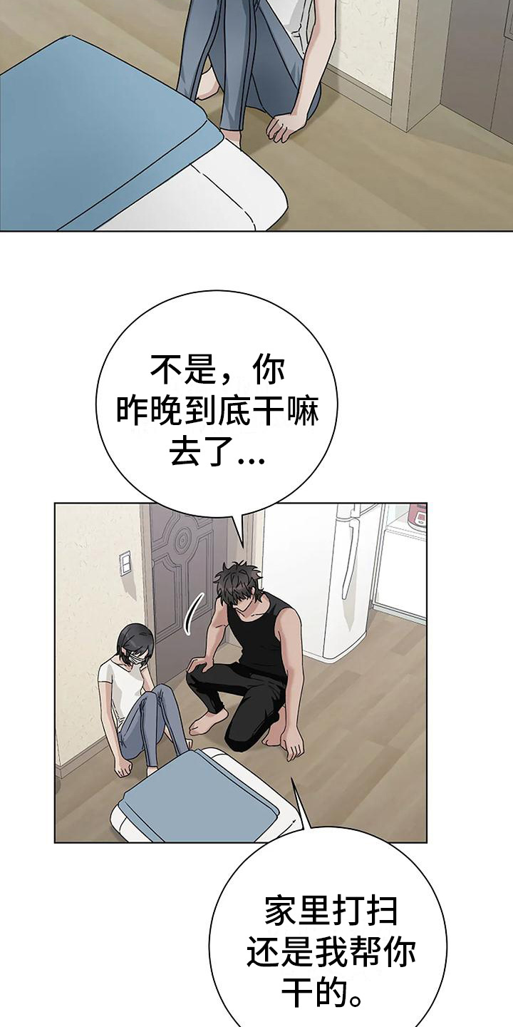 奇怪的邻居 - 第21章发烫 - 第19张图