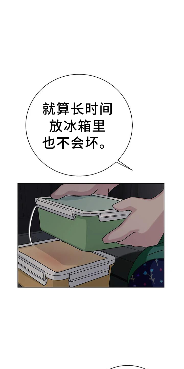 奇怪的邻居 - 第24章过去 - 第23张图