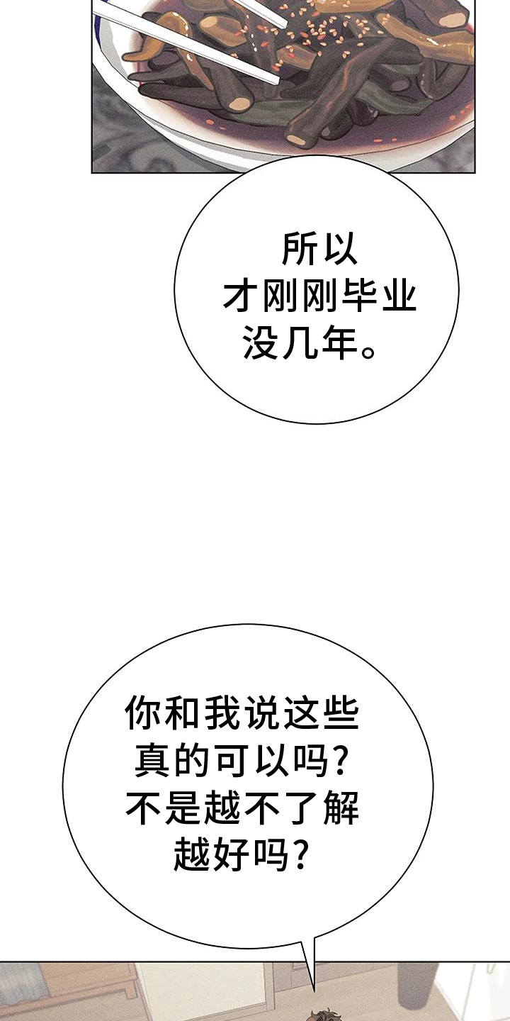 奇怪的邻居 - 第31章结婚 - 第23张图