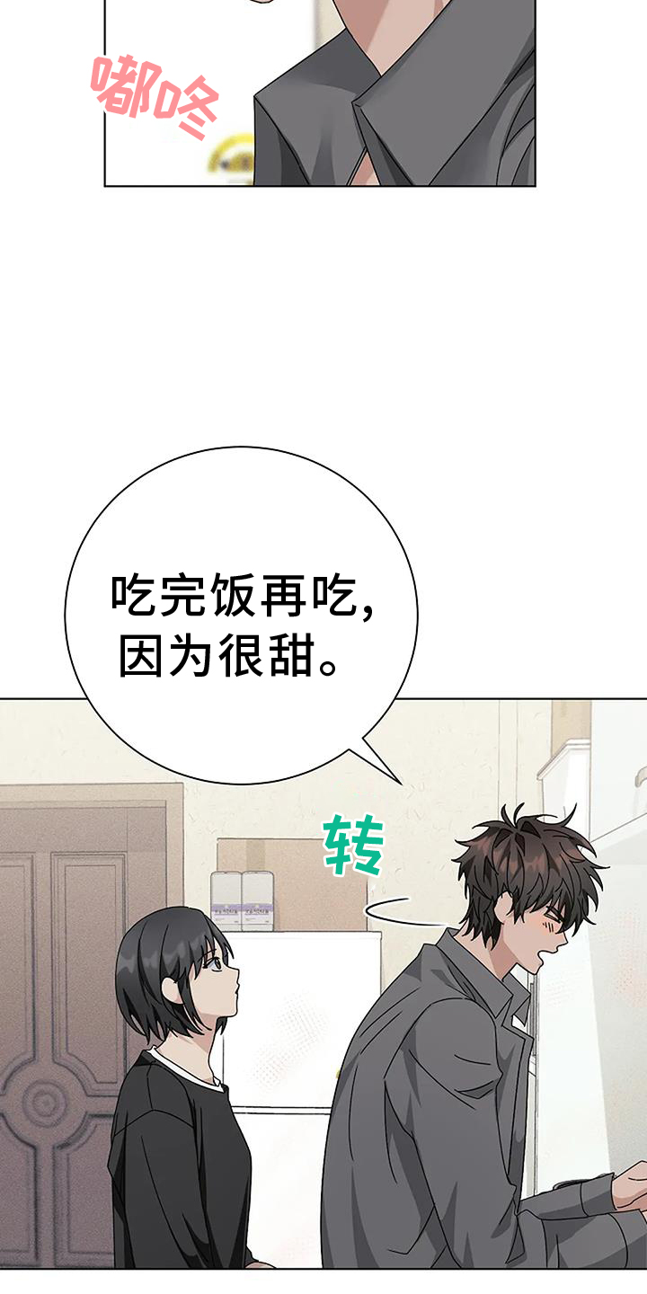 奇怪的邻居 - 第30章煮饭 - 第17张图