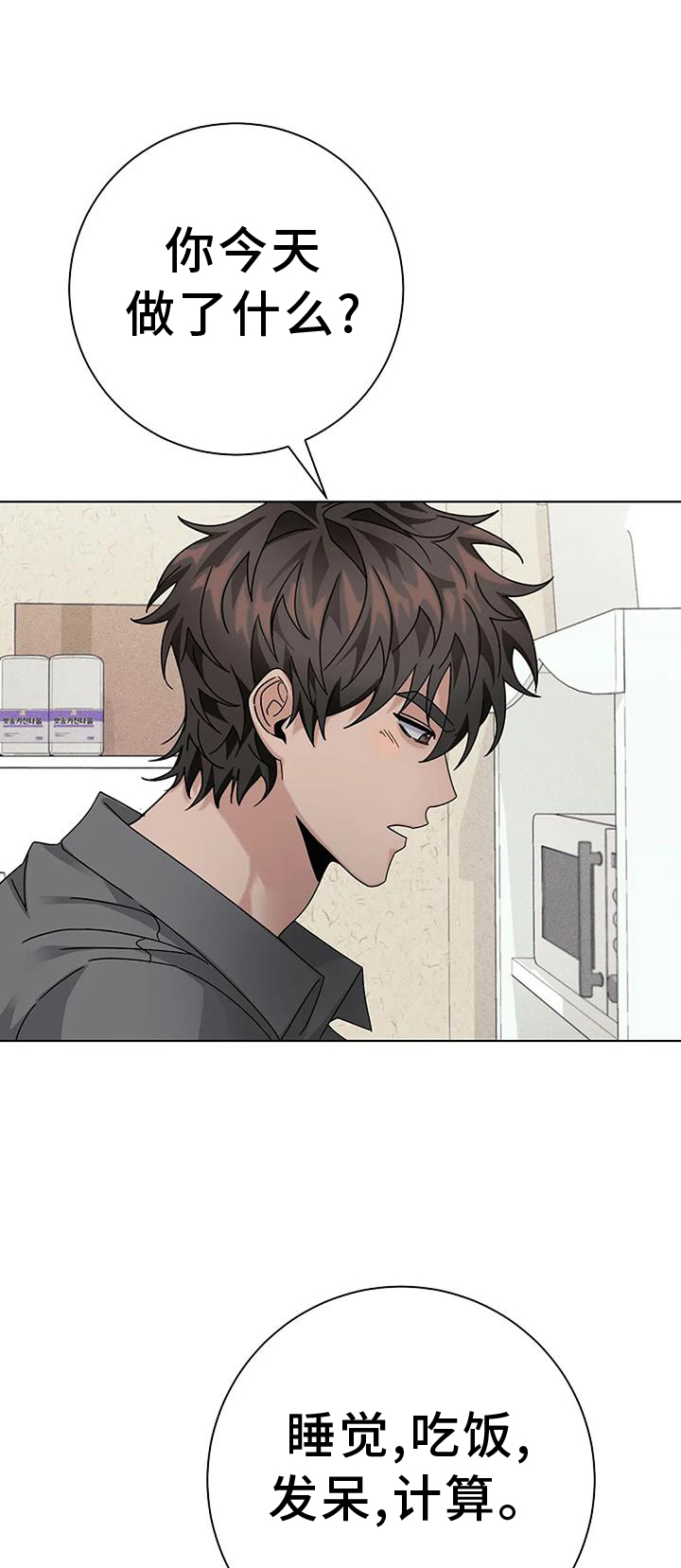 奇怪的邻居 - 第30章煮饭 - 第22张图