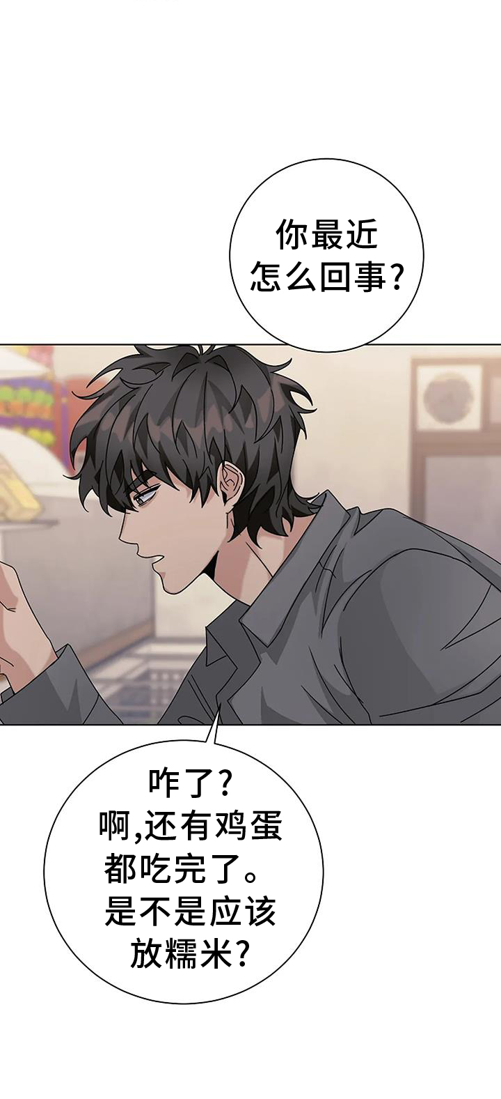 奇怪的邻居 - 第29章苦行僧 - 第17张图