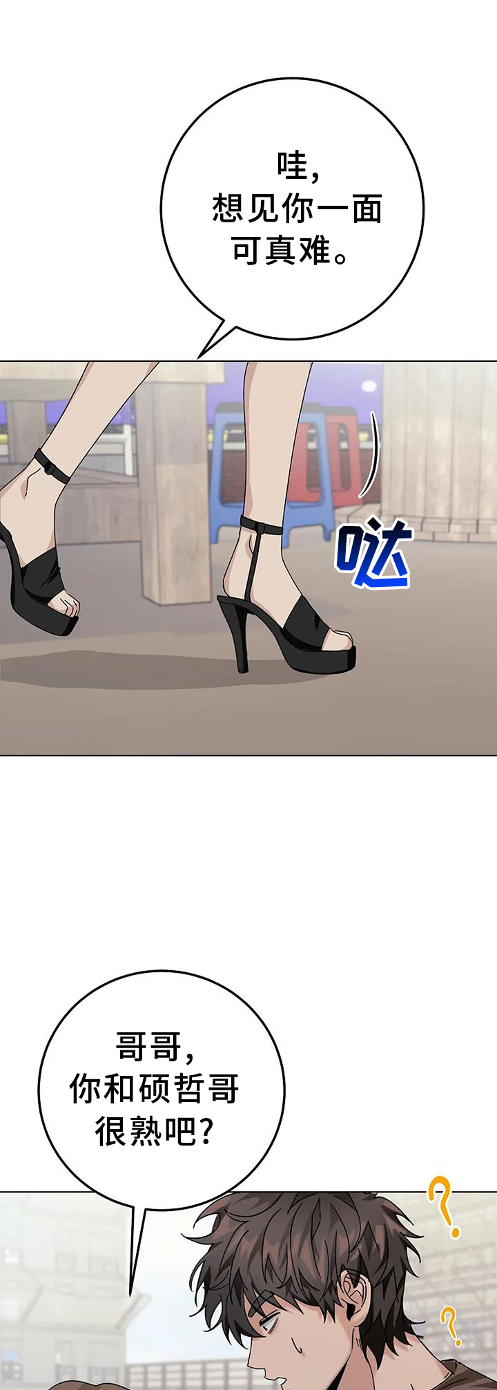 奇怪的邻居 - 第29章苦行僧 - 第1张图