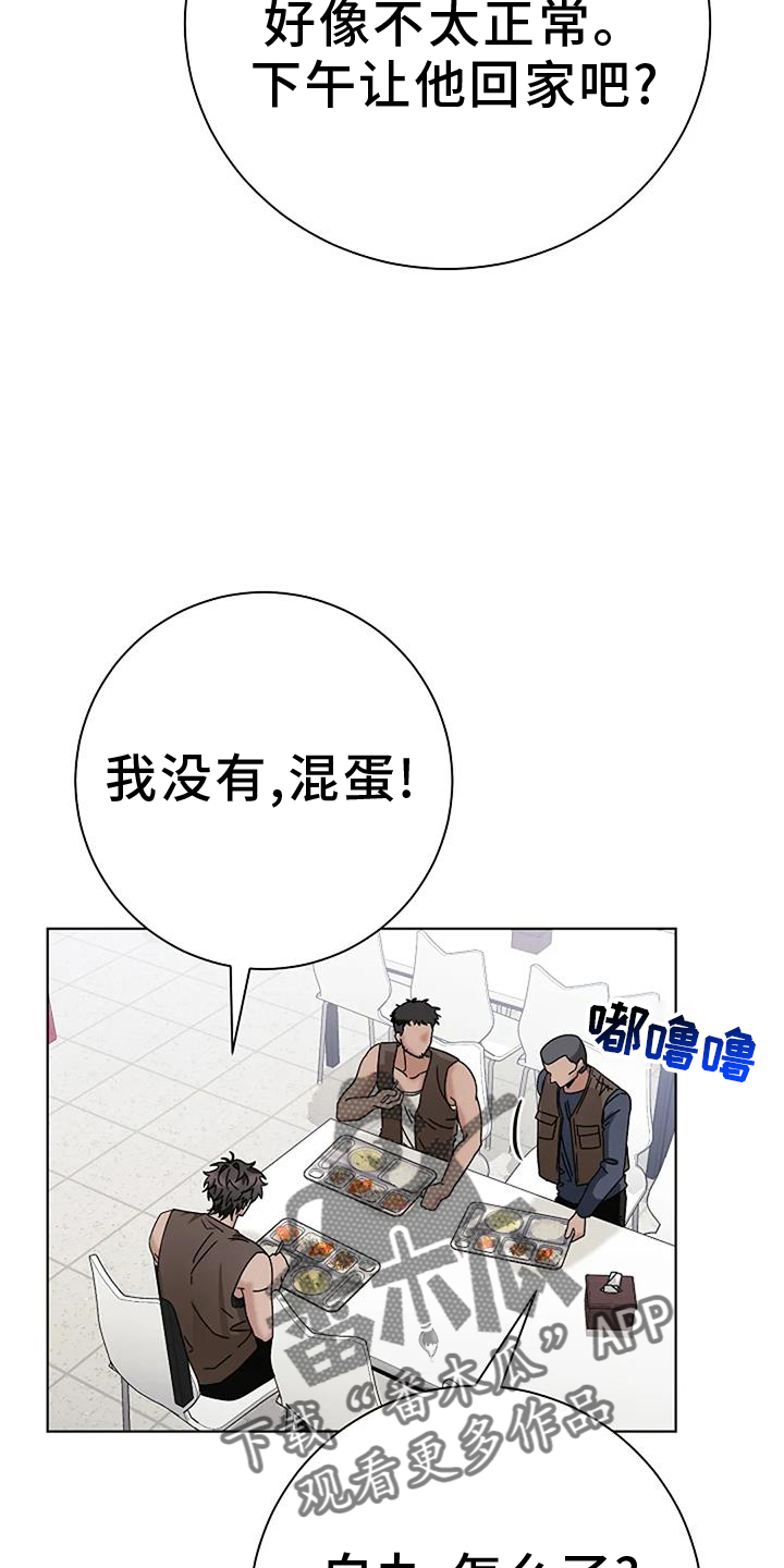 奇怪的邻居 - 第27章愧疚 - 第24张图