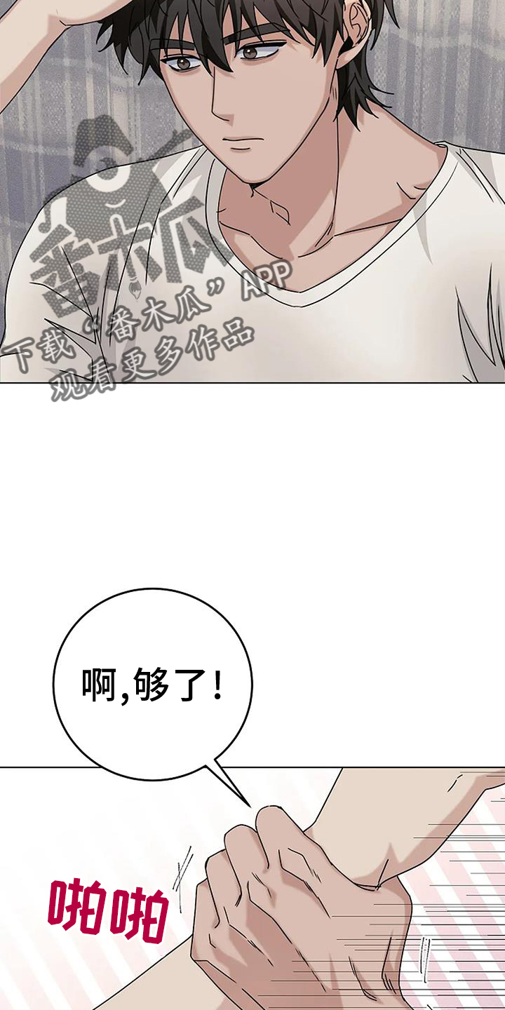 奇怪的邻居 - 第33章别走 - 第11张图