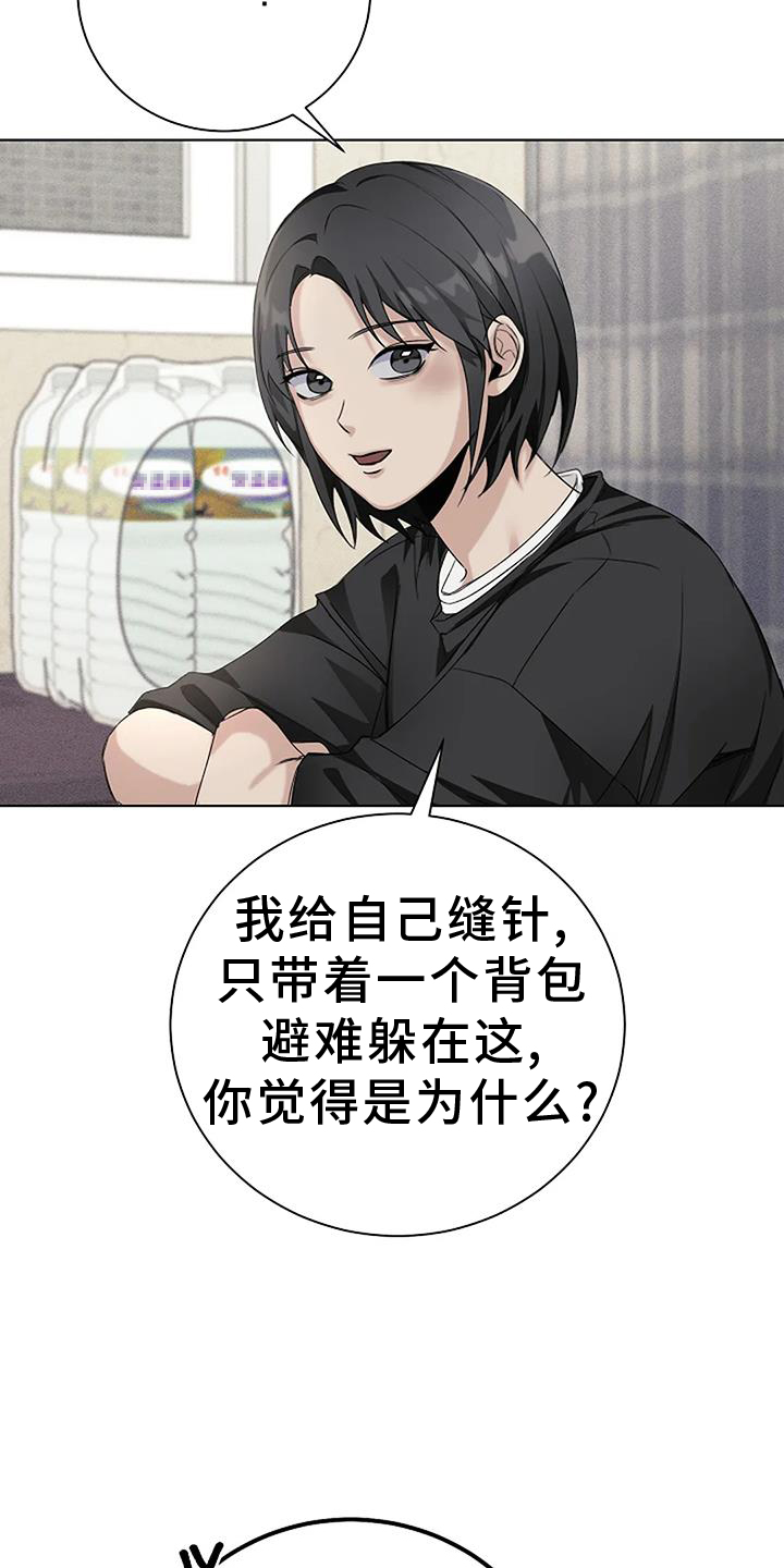 奇怪的邻居 - 第33章别走 - 第22张图