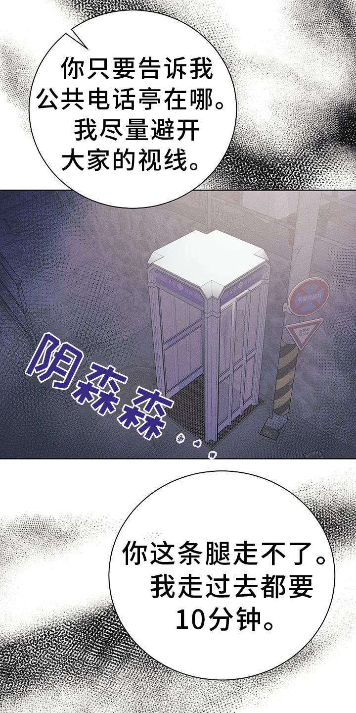 奇怪的邻居 - 第33章别走 - 第24张图