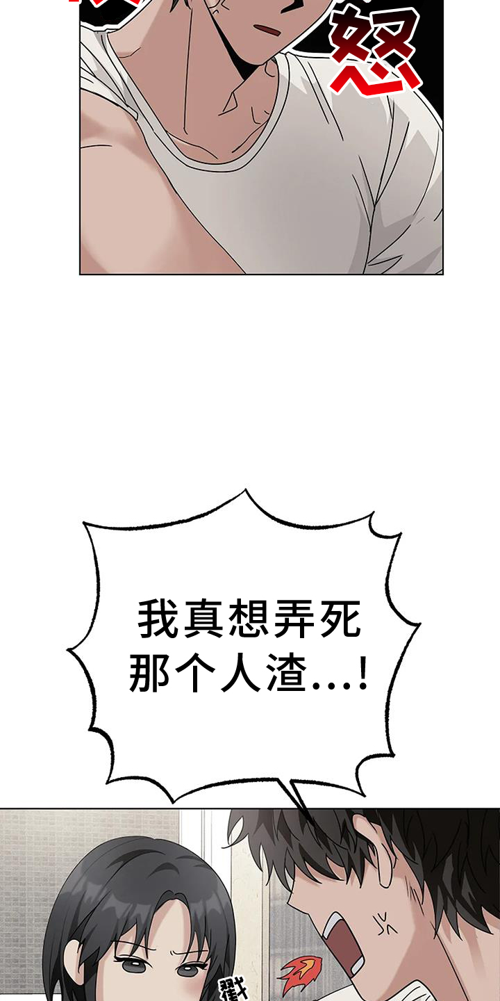 奇怪的邻居 - 第32章义愤填膺 - 第27张图