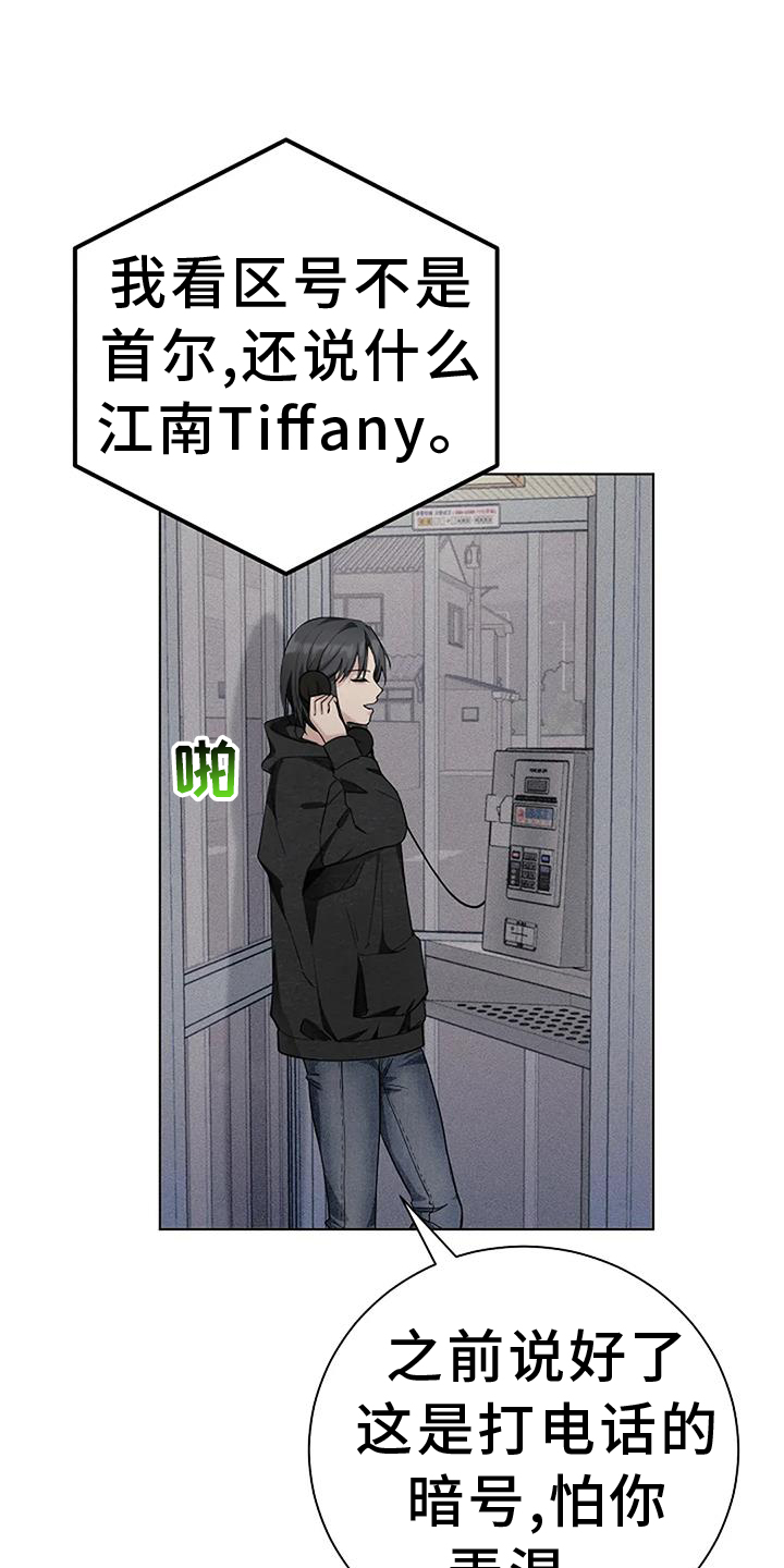 奇怪的邻居 - 第34章公共电话 - 第23张图