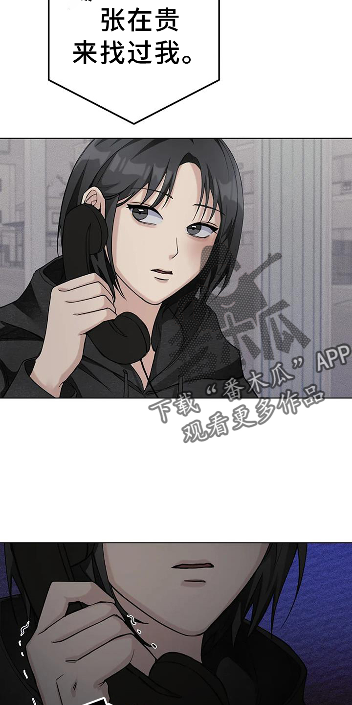 奇怪的邻居 - 第34章公共电话 - 第26张图