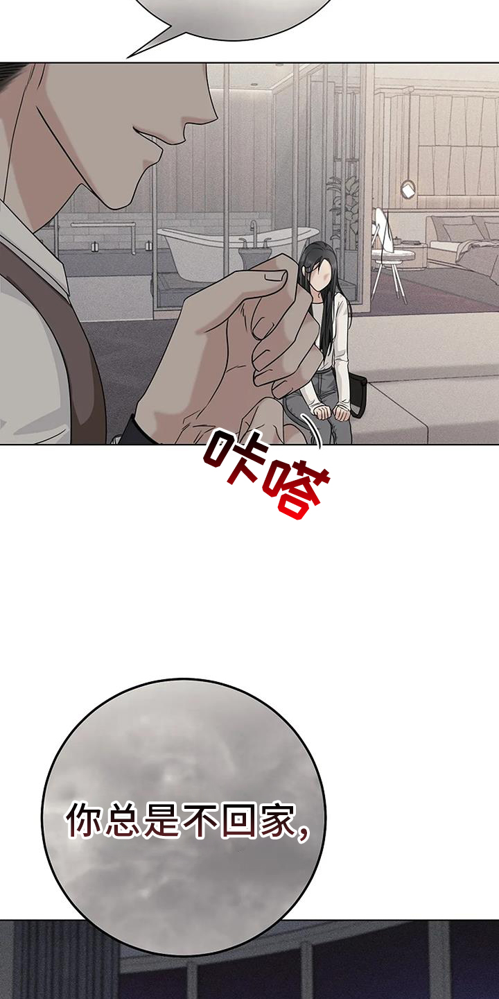 奇怪的邻居 - 第36章人渣 - 第11张图