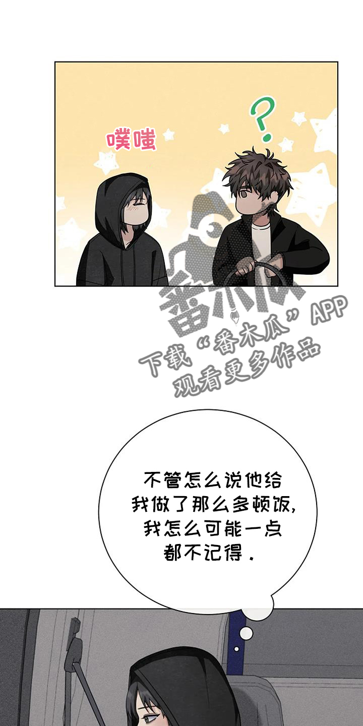 奇怪的邻居 - 第38章慰藉 - 第22张图