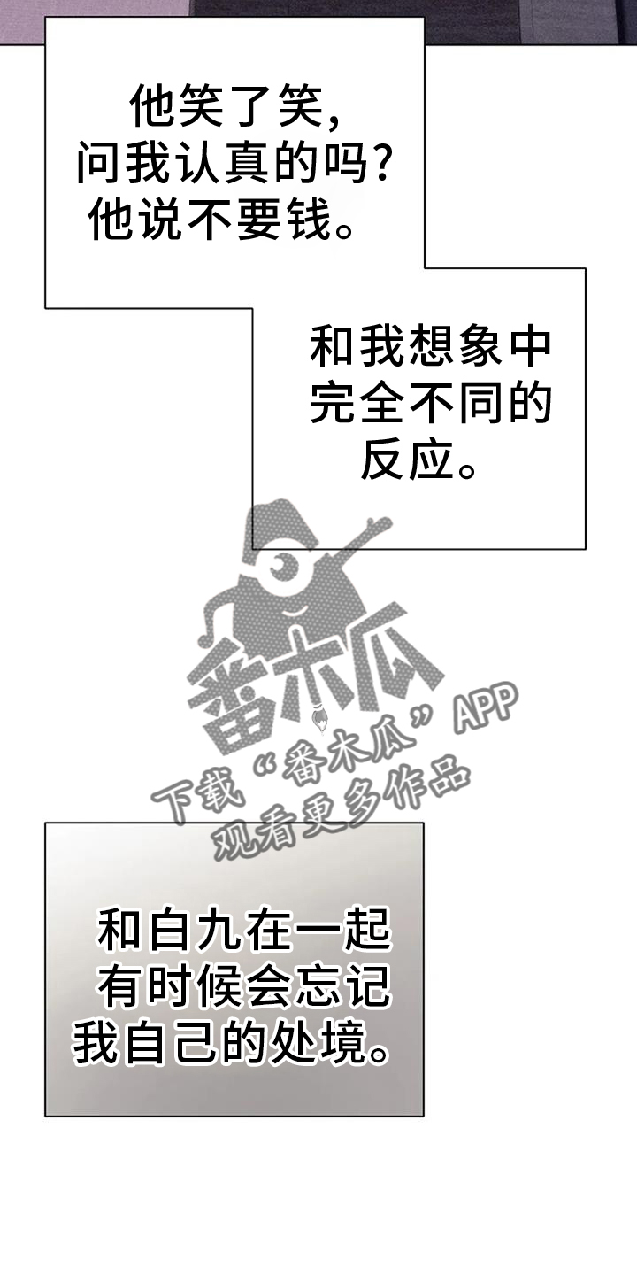 奇怪的邻居 - 第40章发现 - 第10张图