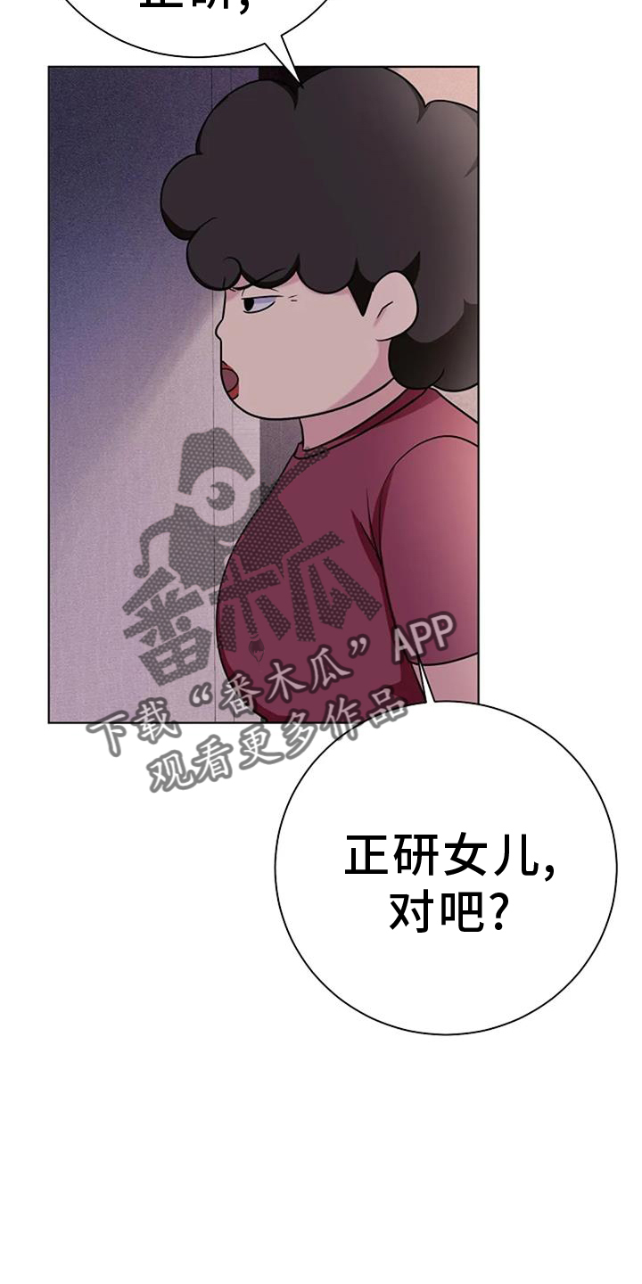 奇怪的邻居 - 第40章发现 - 第26张图