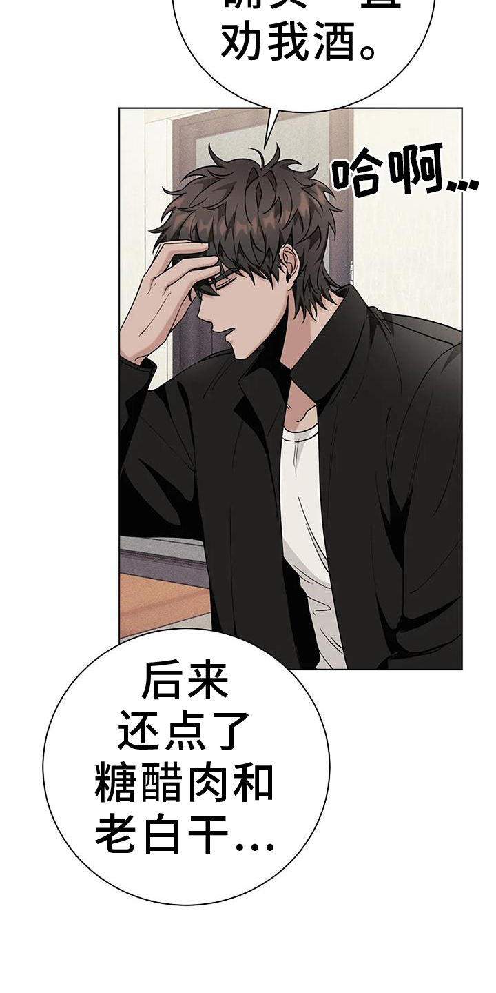 奇怪的邻居 - 第42章记得 - 第15张图