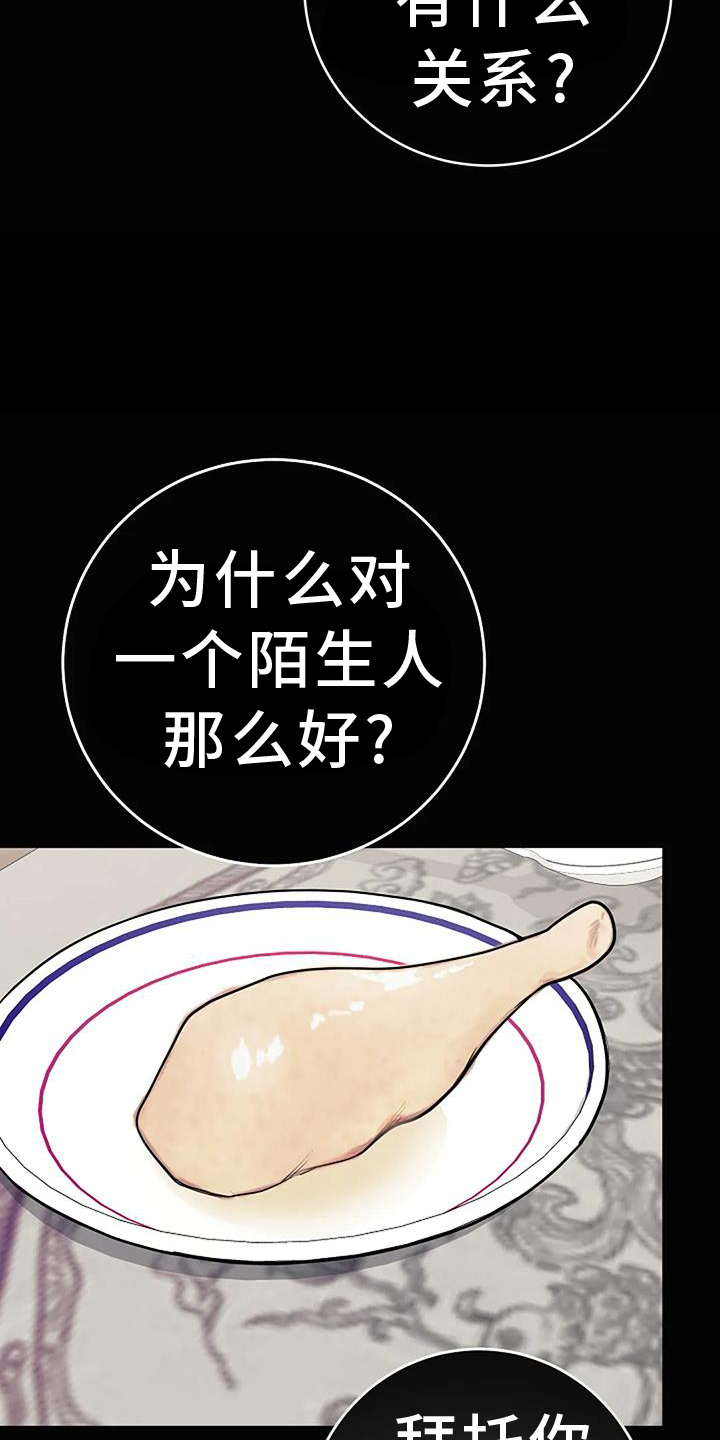 奇怪的邻居 - 第42章记得 - 第27张图