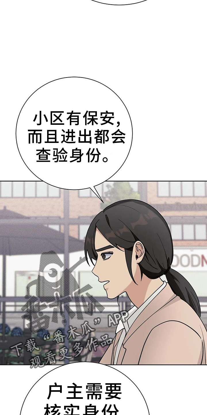 奇怪的邻居 - 第45章跟踪 - 第10张图