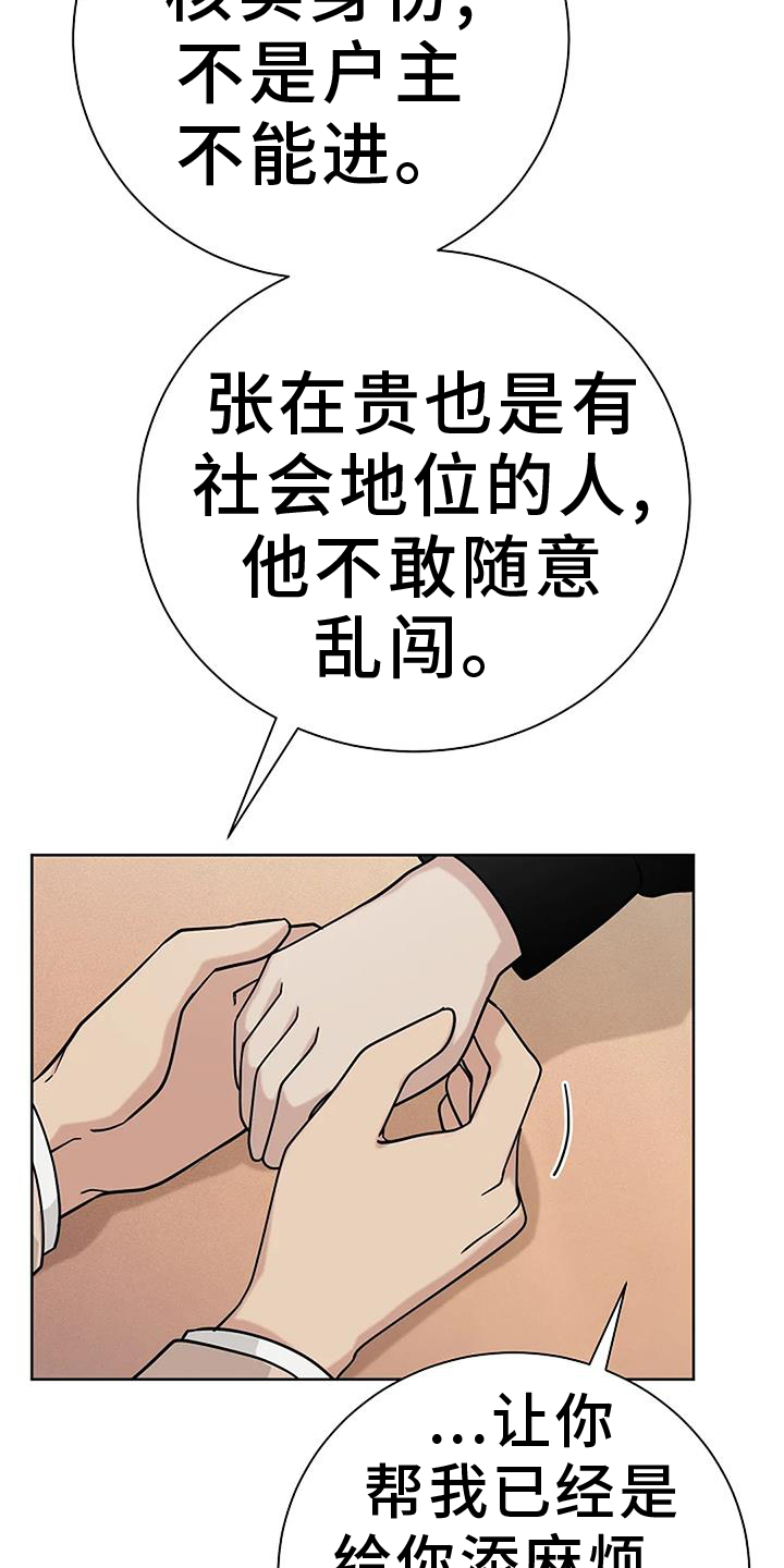 奇怪的邻居 - 第45章跟踪 - 第11张图