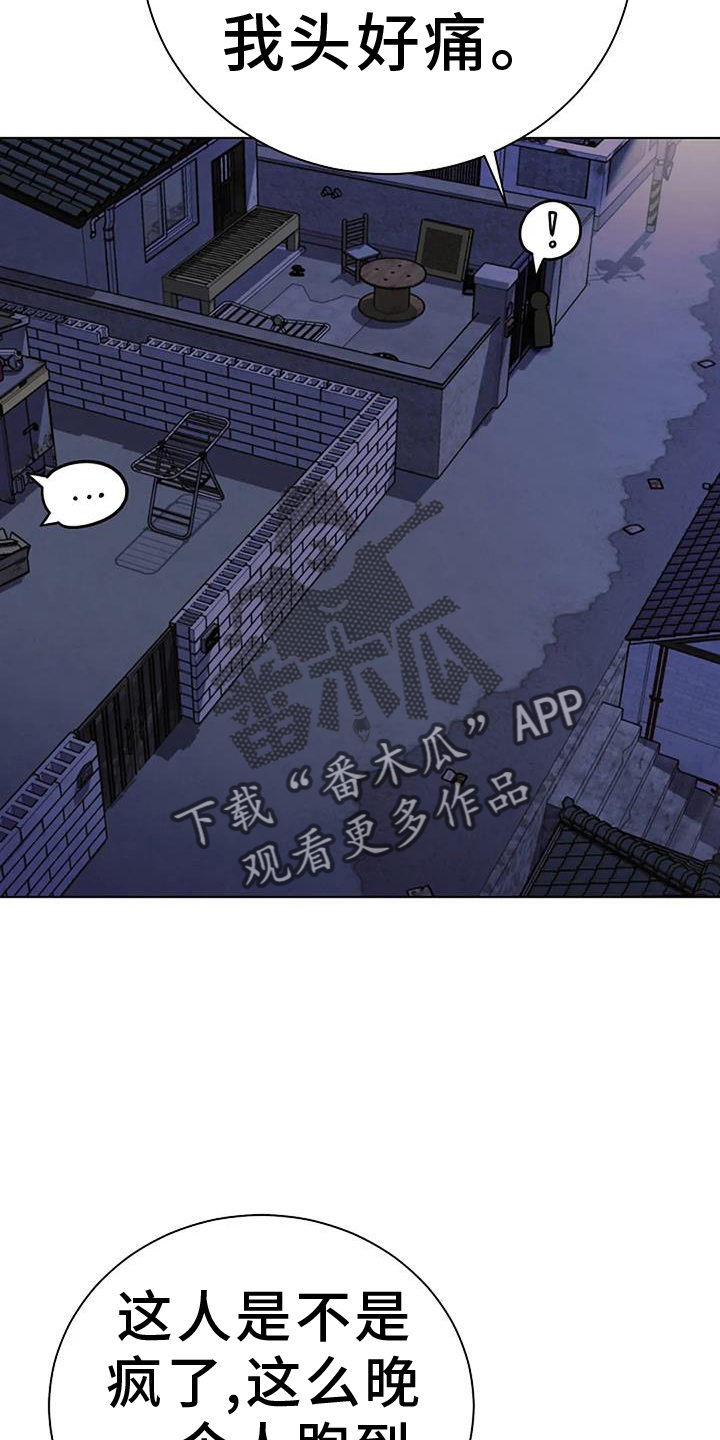 奇怪的邻居 - 第43章拿你怎么办 - 第10张图