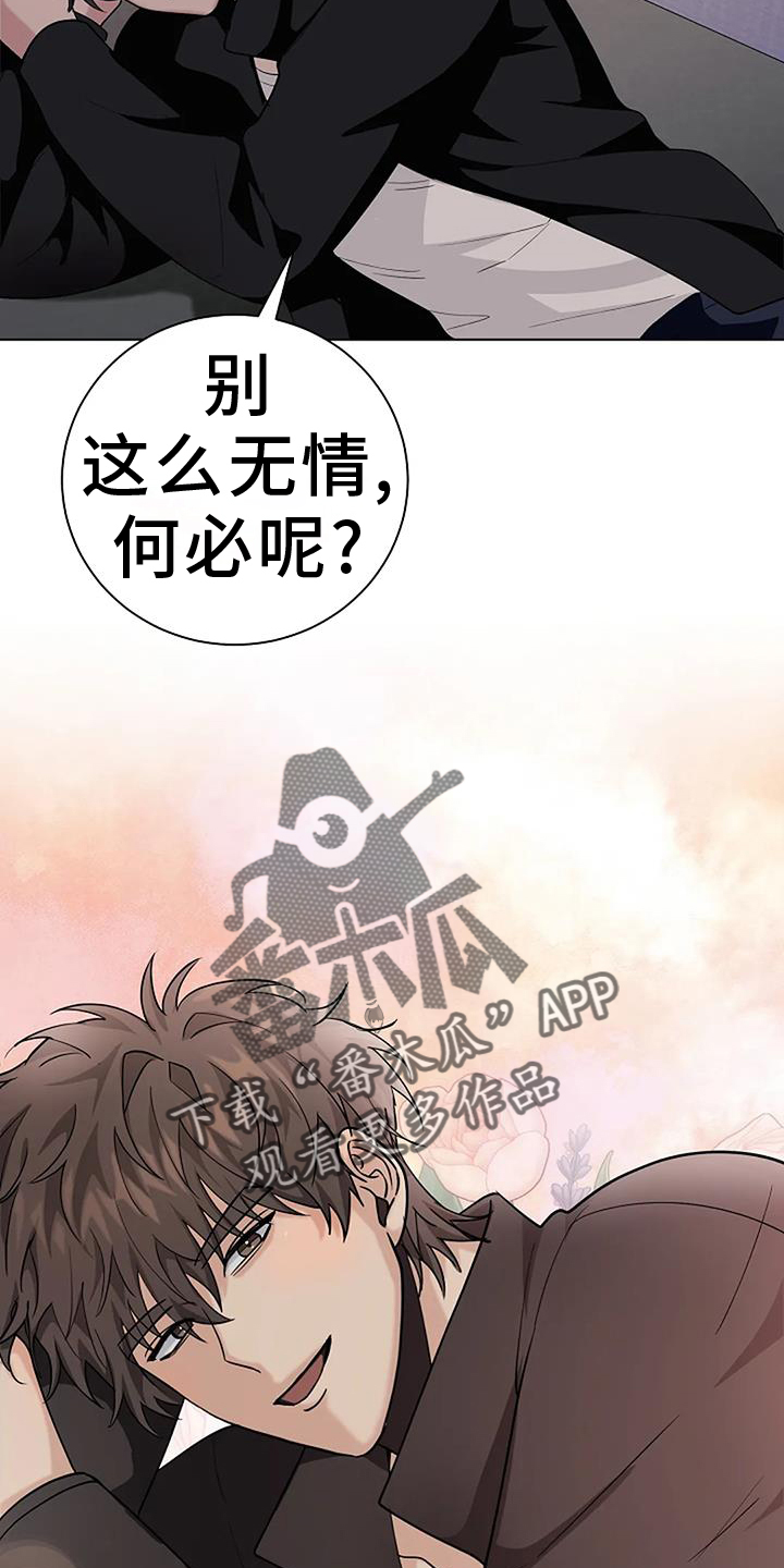 奇怪的邻居 - 第43章拿你怎么办 - 第28张图