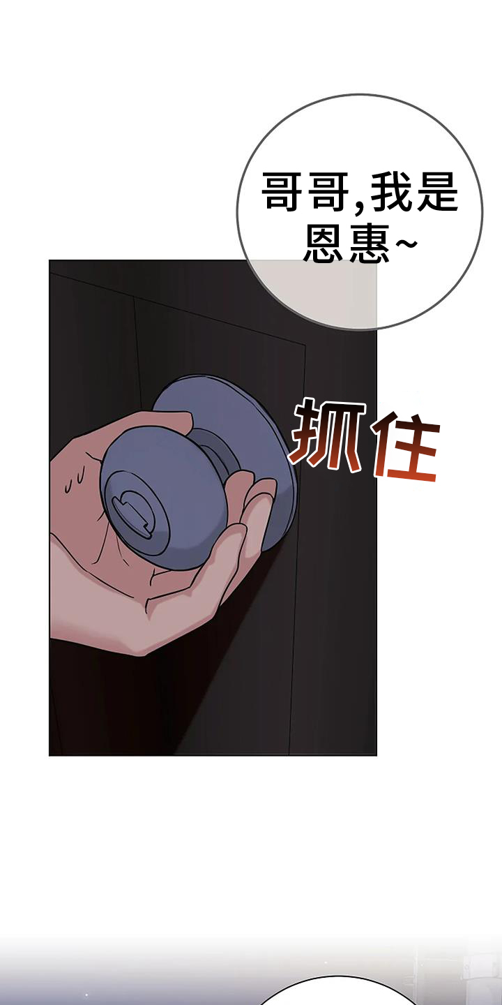 奇怪的邻居 - 第43章拿你怎么办 - 第7张图