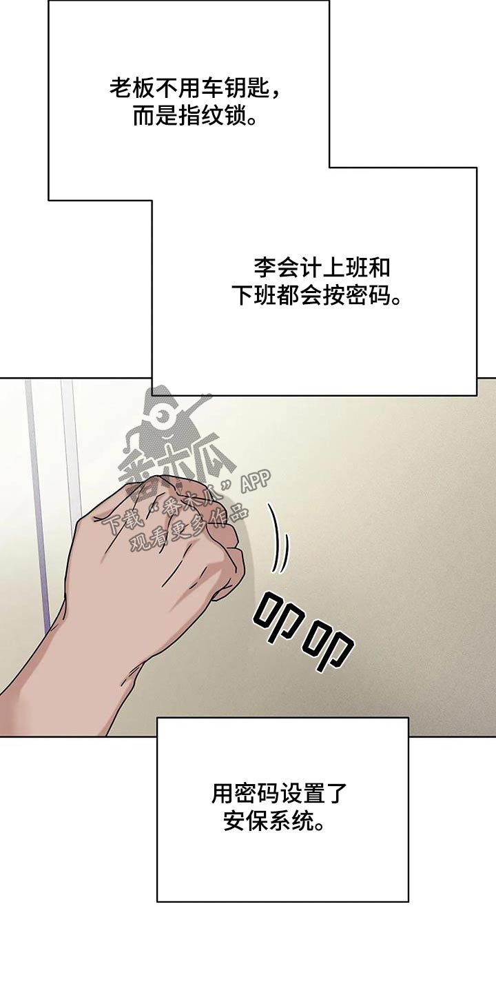 奇怪的邻居 - 第49章密码 - 第16张图