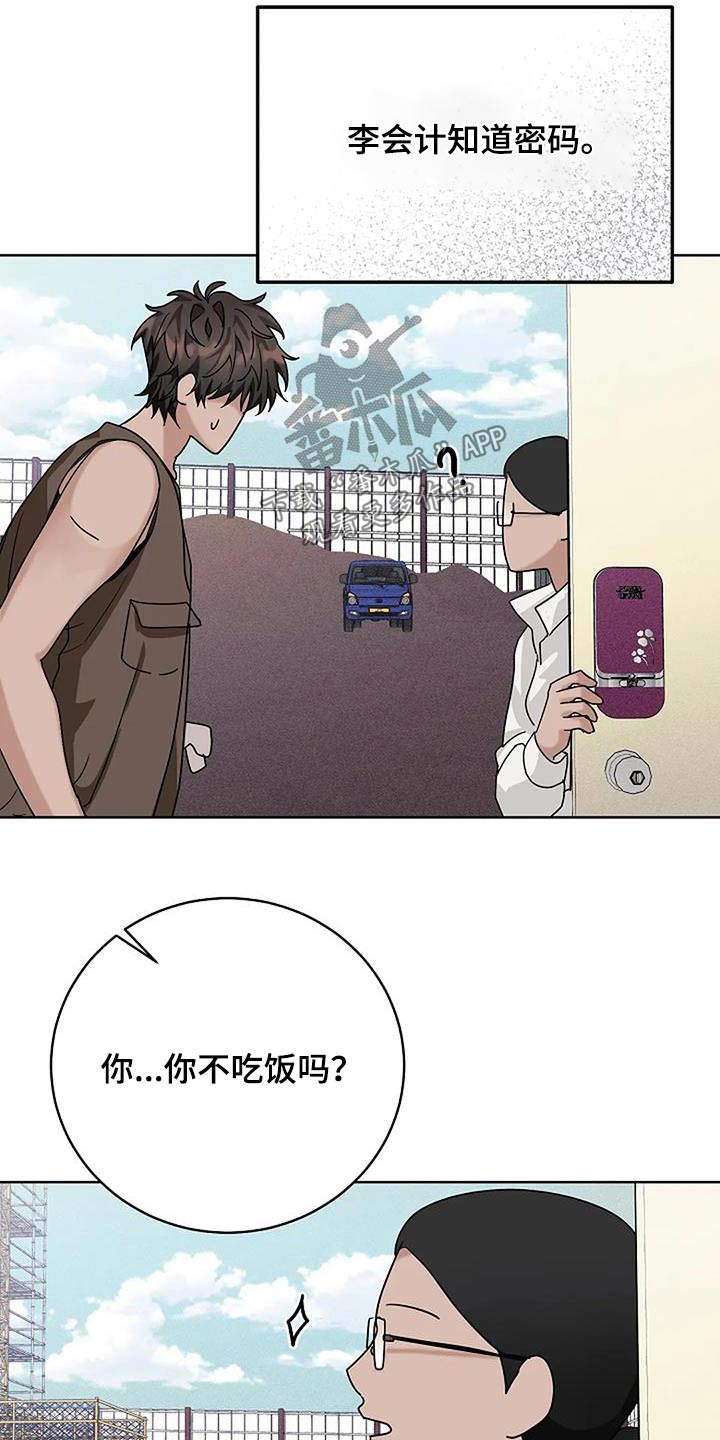 奇怪的邻居 - 第49章密码 - 第18张图