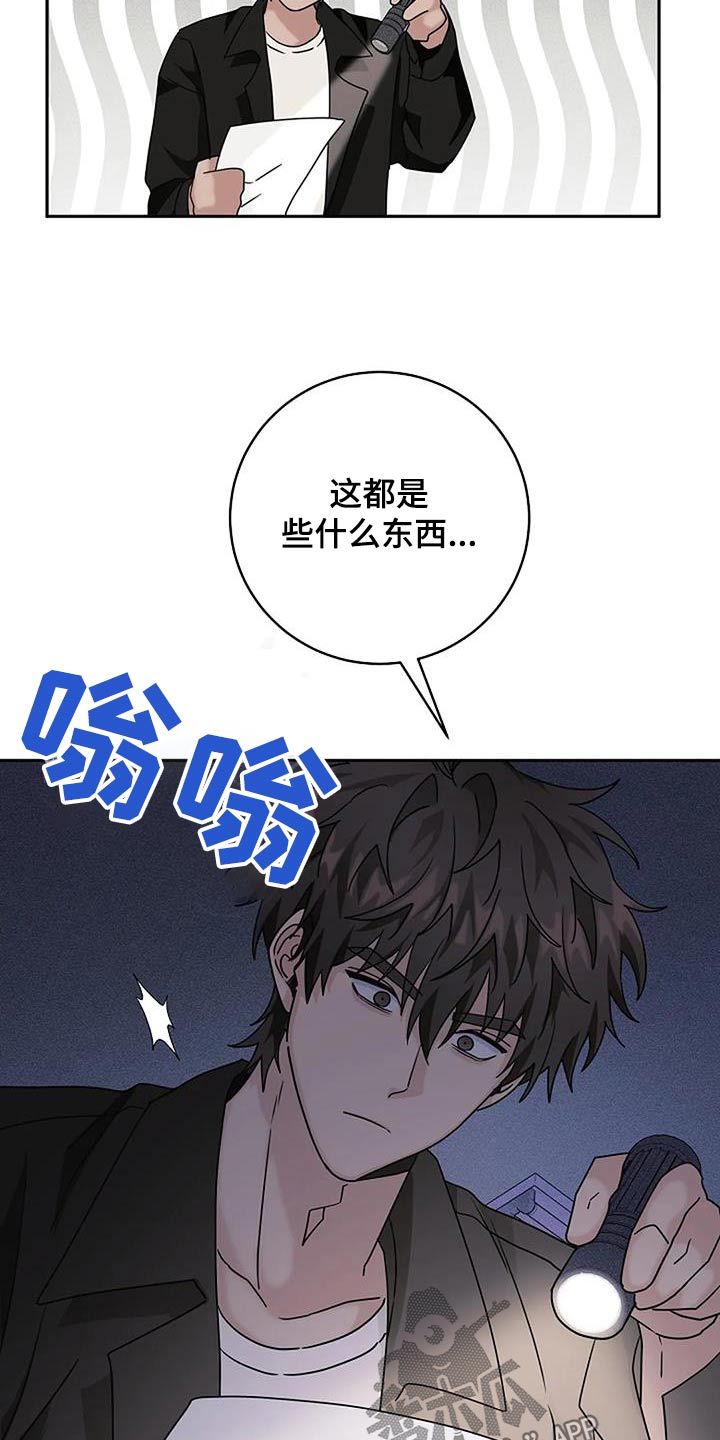 奇怪的邻居 - 第56话 - 第15张图