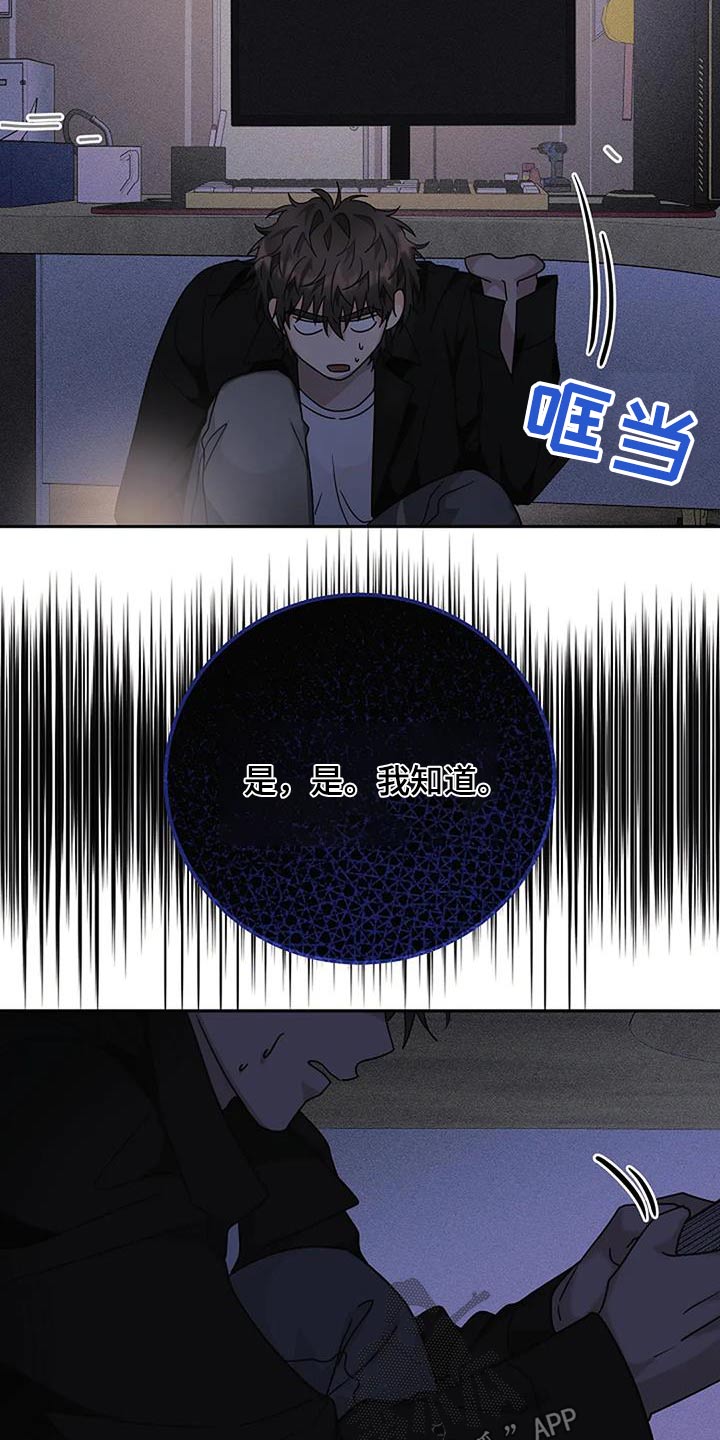 奇怪的邻居 - 第56话 - 第17张图