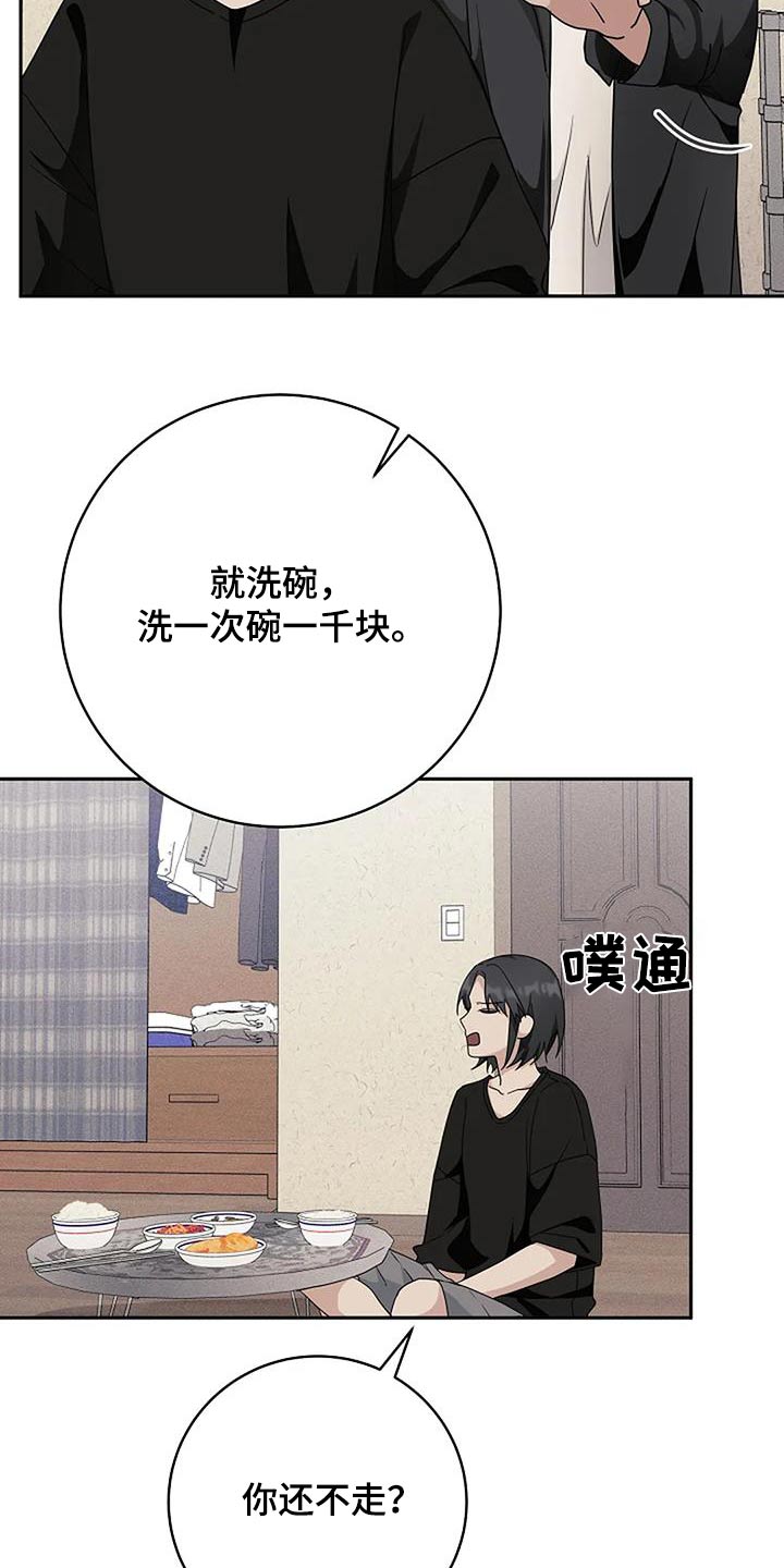 奇怪的邻居 - 第54章帮你洗 - 第19张图