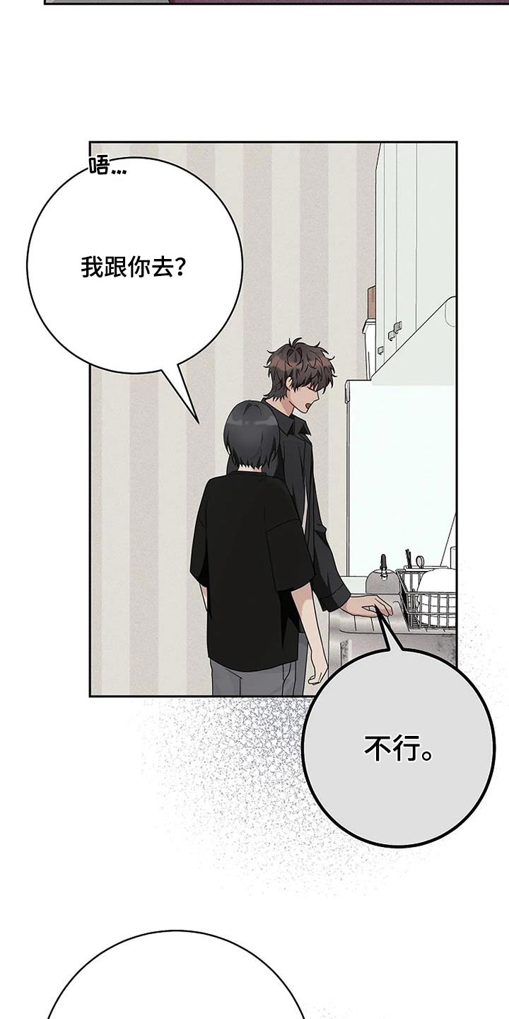 奇怪的邻居 - 第55章一起去 - 第24张图