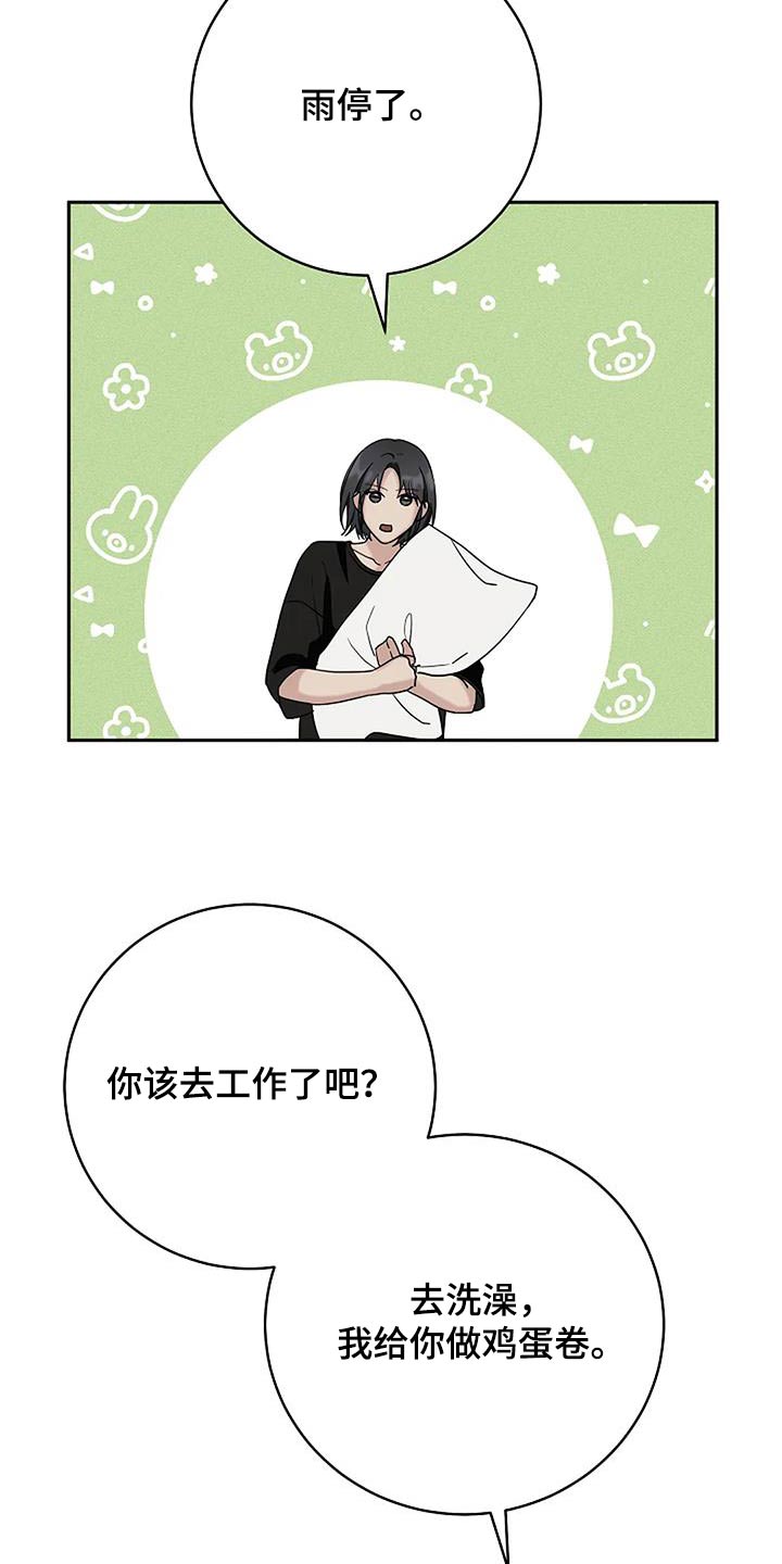 奇怪的邻居 - 第52章是梦 - 第22张图