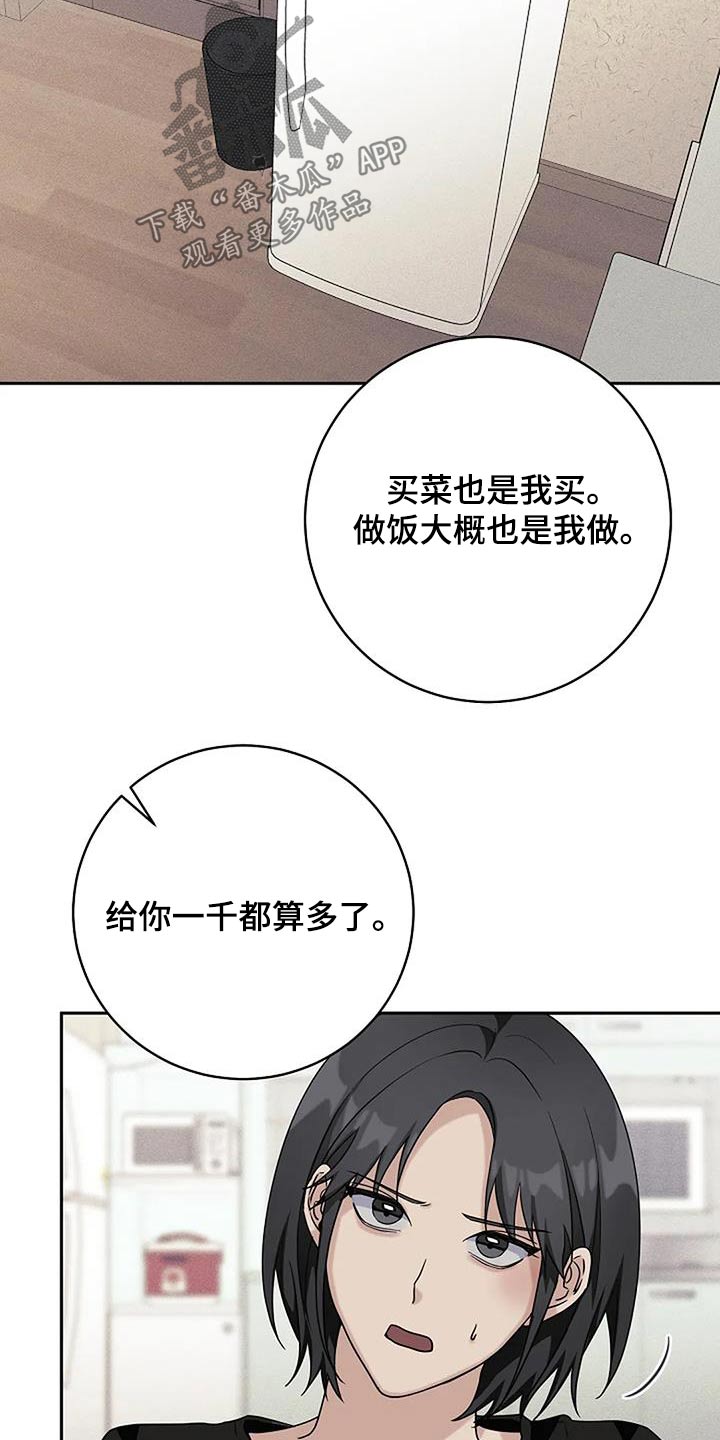 奇怪的邻居 - 第53章那么贵 - 第21张图