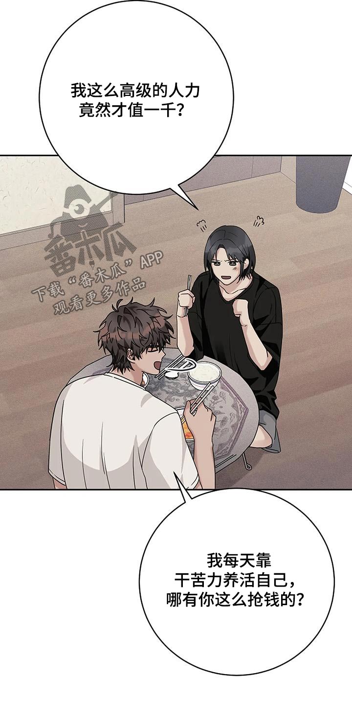 奇怪的邻居 - 第53章那么贵 - 第23张图