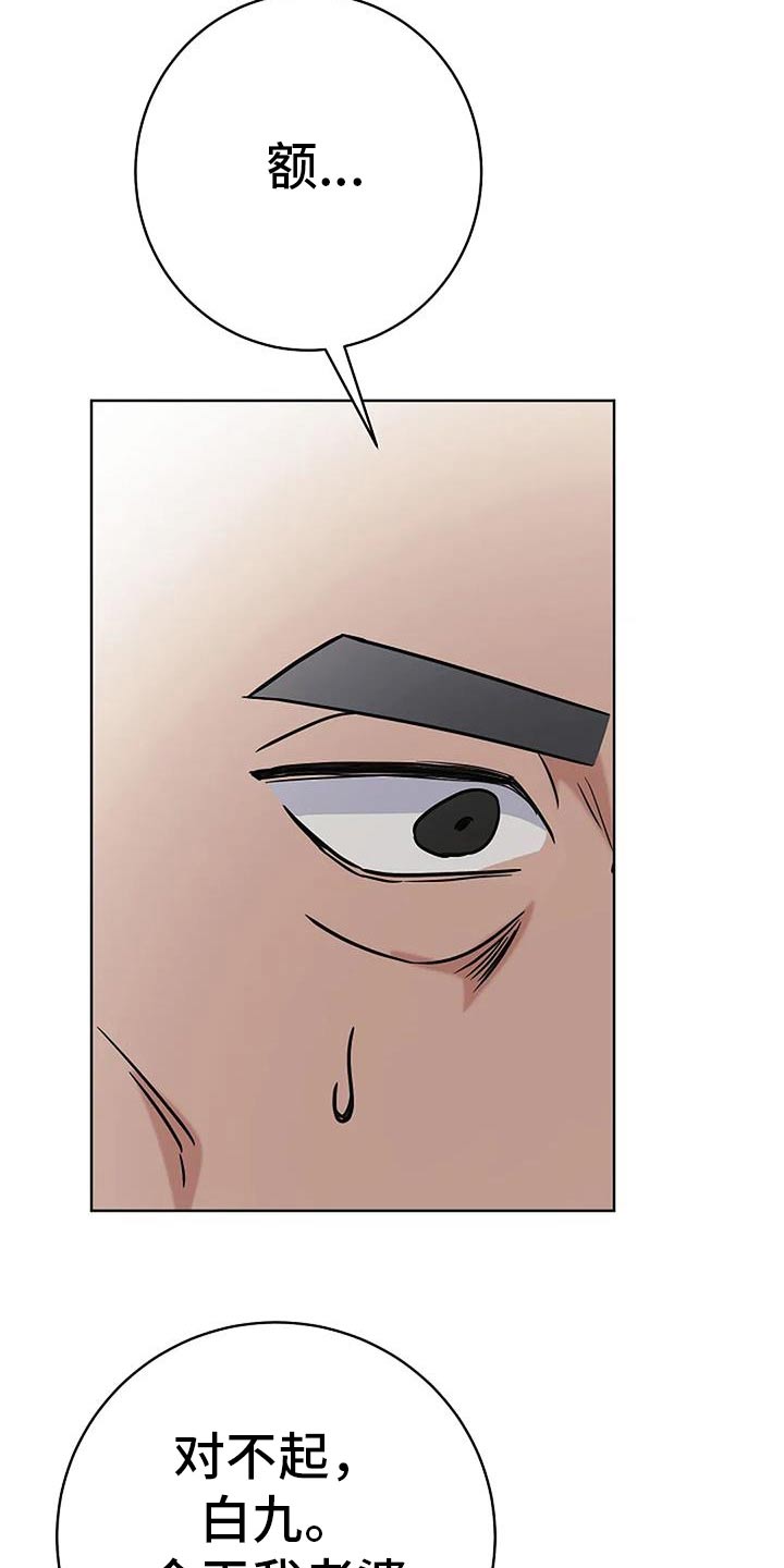 奇怪的邻居 - 第59话 - 第21张图