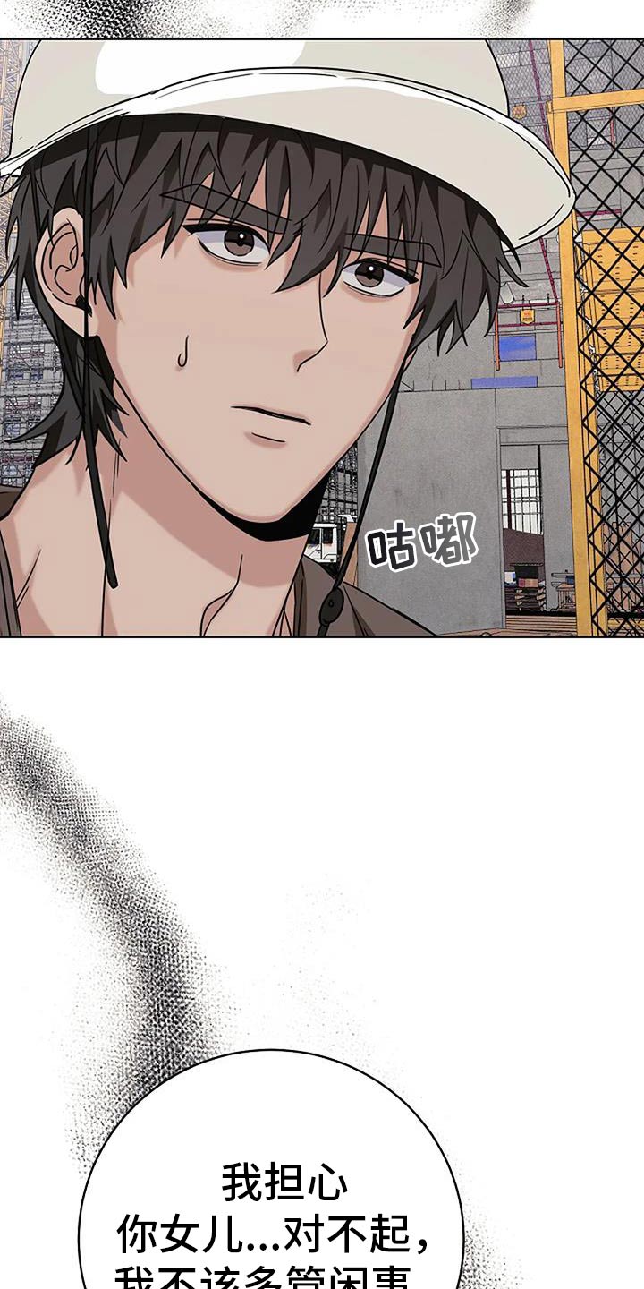 奇怪的邻居 - 第59话 - 第25张图