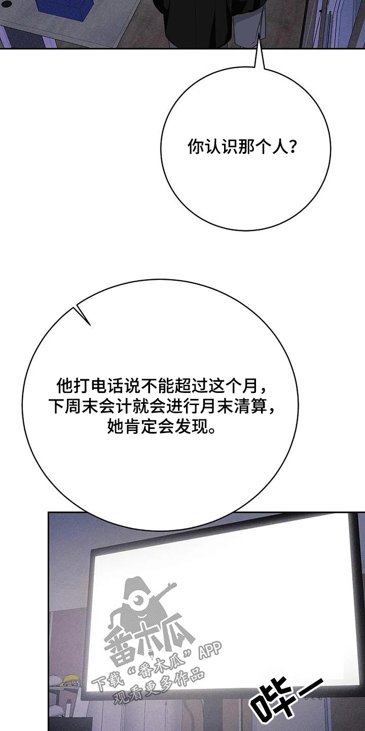 奇怪的邻居 - 第57话 - 第23张图