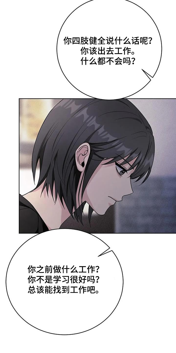 奇怪的邻居 - 第60话 - 第12张图