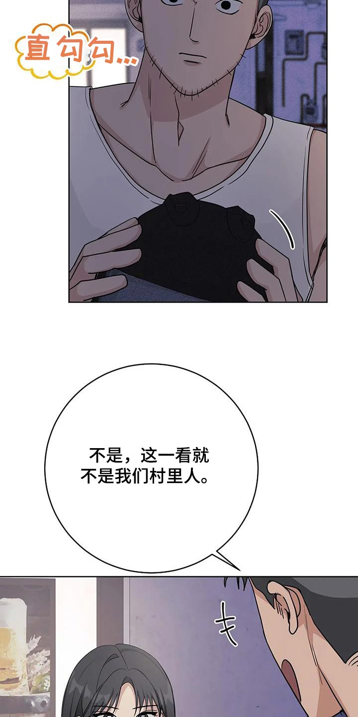 奇怪的邻居 - 第60话 - 第17张图