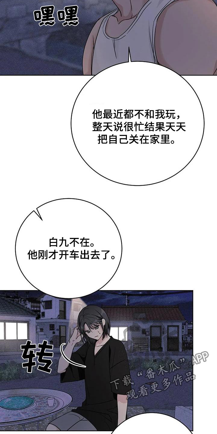 奇怪的邻居 - 第60话 - 第20张图