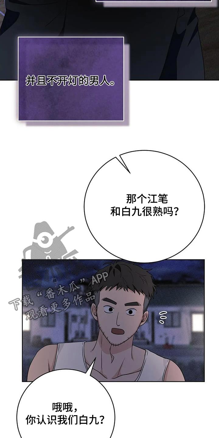 奇怪的邻居 - 第60话 - 第25张图