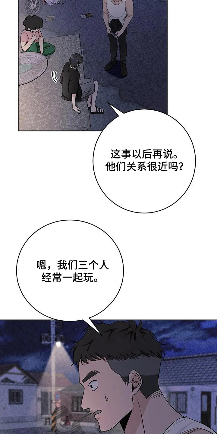 奇怪的邻居 - 第60话 - 第27张图