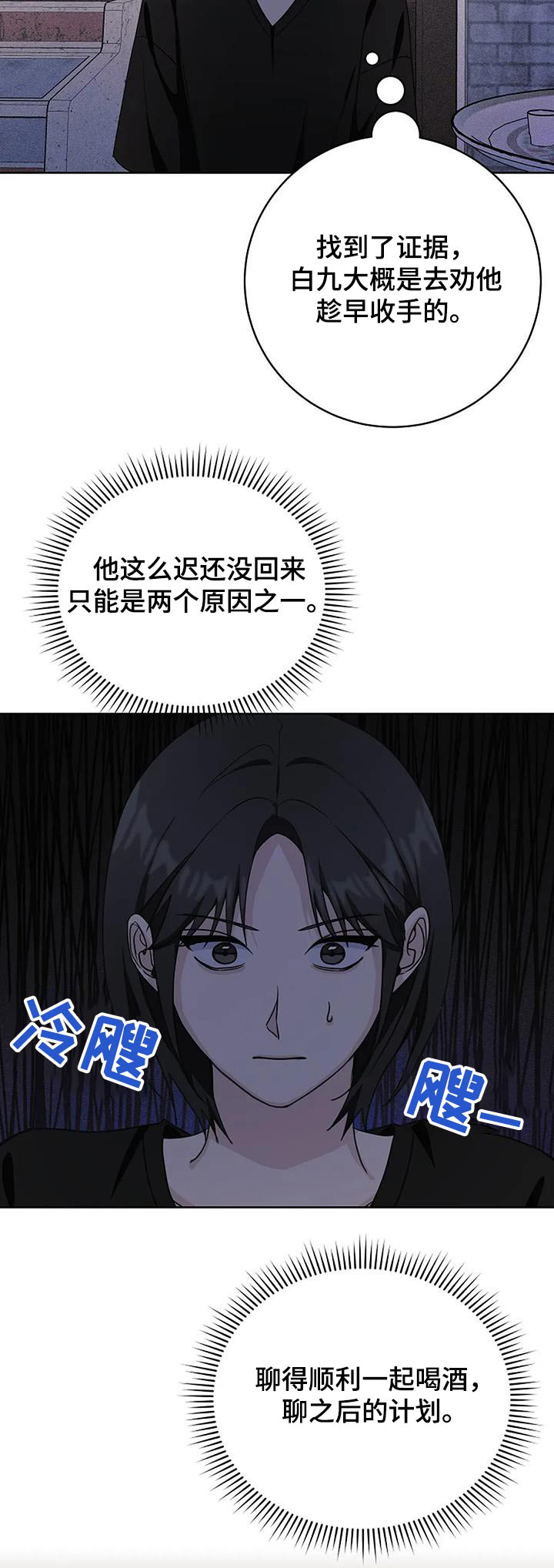 奇怪的邻居 - 第60话 - 第29张图