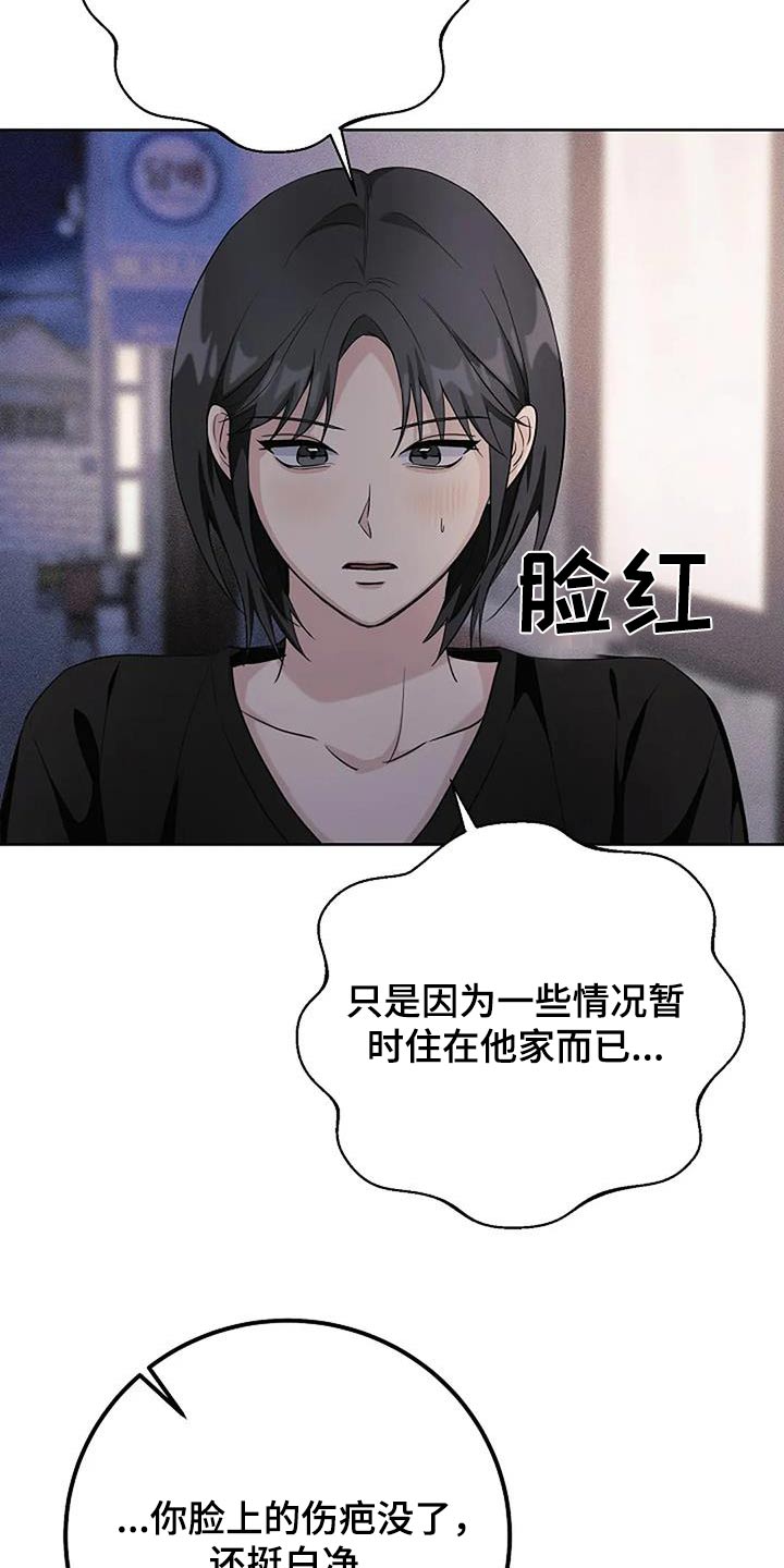 奇怪的邻居 - 第60话 - 第6张图