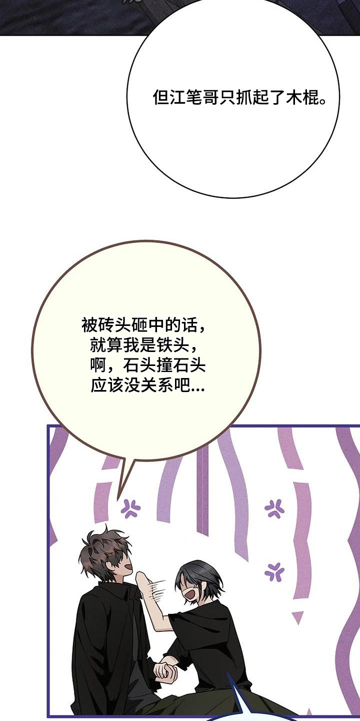 奇怪的邻居 - 第63话 - 第24张图