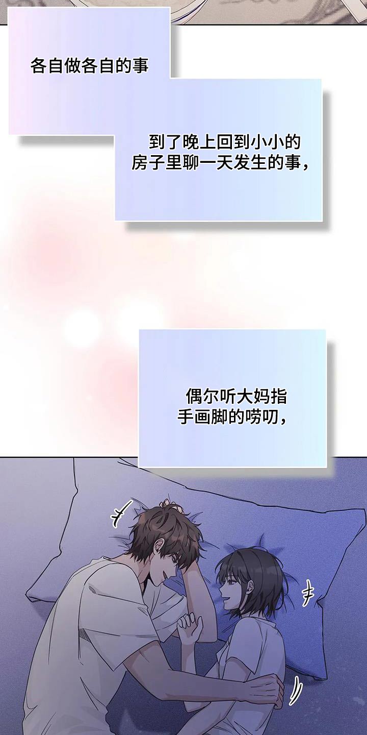 奇怪的邻居 - 第62话 - 第18张图