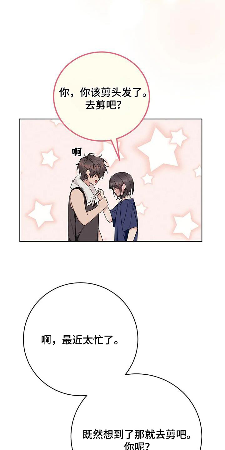 奇怪的邻居 - 第65话 - 第12张图