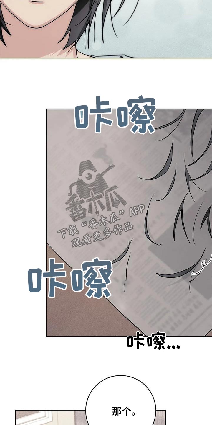 奇怪的邻居 - 第65话 - 第20张图